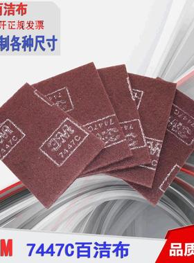 尼龙工业百洁布7447C 木工不锈钢除锈拉丝布 清洁研磨抛光布