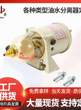 500FG 油水分离器 燃油水滤清过滤器 500FH 总成商用车柴油船