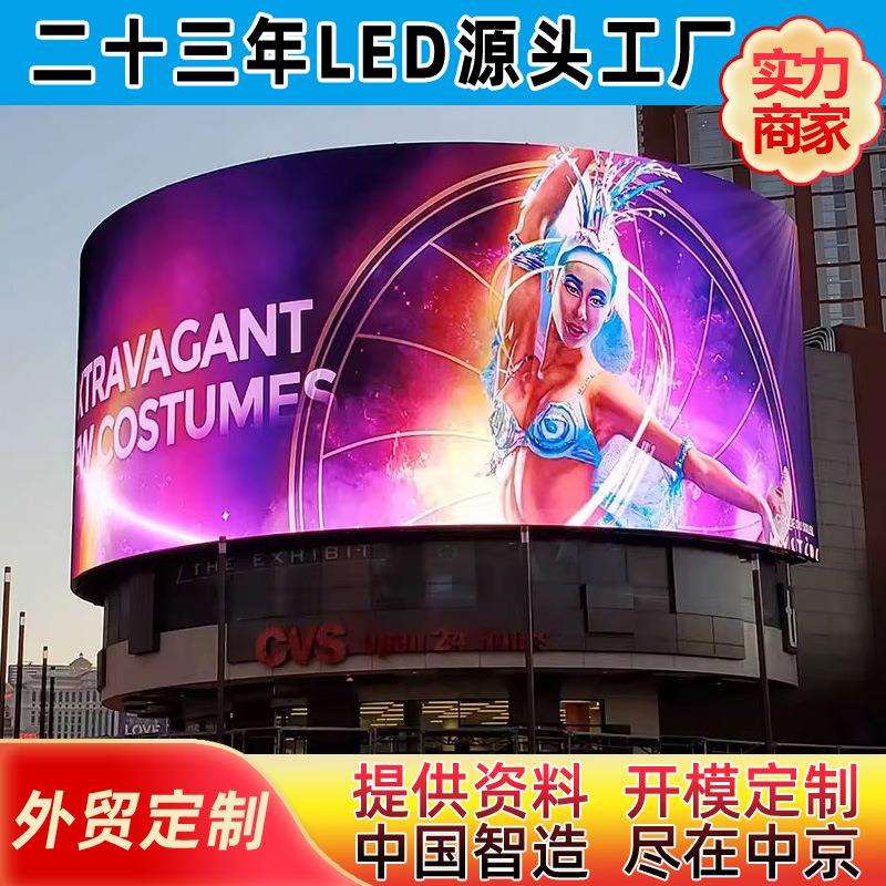 户外弧形P6全彩显示屏 高清商业广告大屏幕 广场P6led显示屏厂家