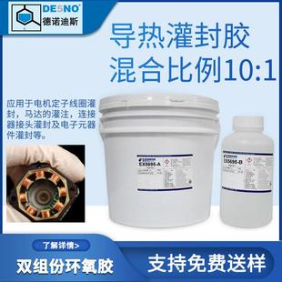 连接器接头电子元 耐高温直线电机线圈灌封胶 器件灌封马达灌封