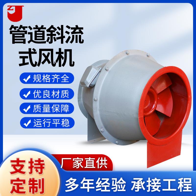 GXF(SJG)系列管道斜流式风机 玻璃钢材质低噪声轴流风机