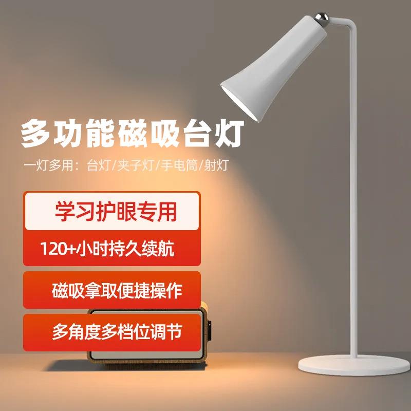 多功能磁吸护眼台灯夹子壁灯便携小巧工作学习多用智能台灯