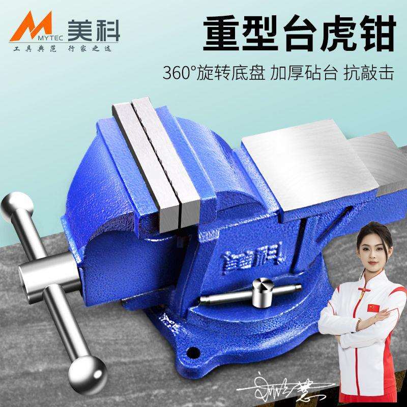 美科重型台虎钳工业级台钳工作台6寸多功能精密平口钳固定夹具4寸