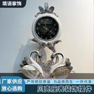 奢华贝壳天鹅座钟创意艺术装饰钟表客厅卧室高档摆件家居装饰品