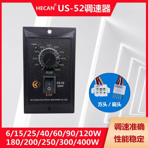 电机调速器US52交流6w15w25w40w60w90w120w180w200w250w220V禾川