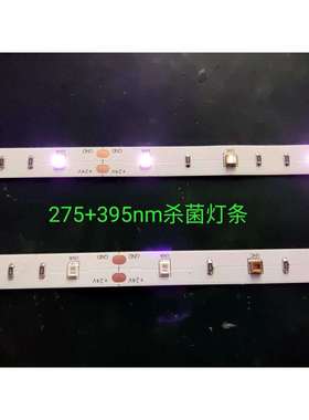 橱柜衣柜杀菌灯条UVC270-285nmUVA395-400nm 15W 24VLED灯条