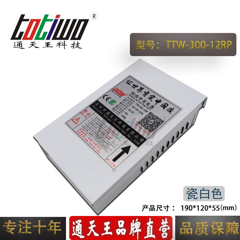 12V25A防雨电源 12V300W防雨电源 LED户外防雨电源 防水电源箱