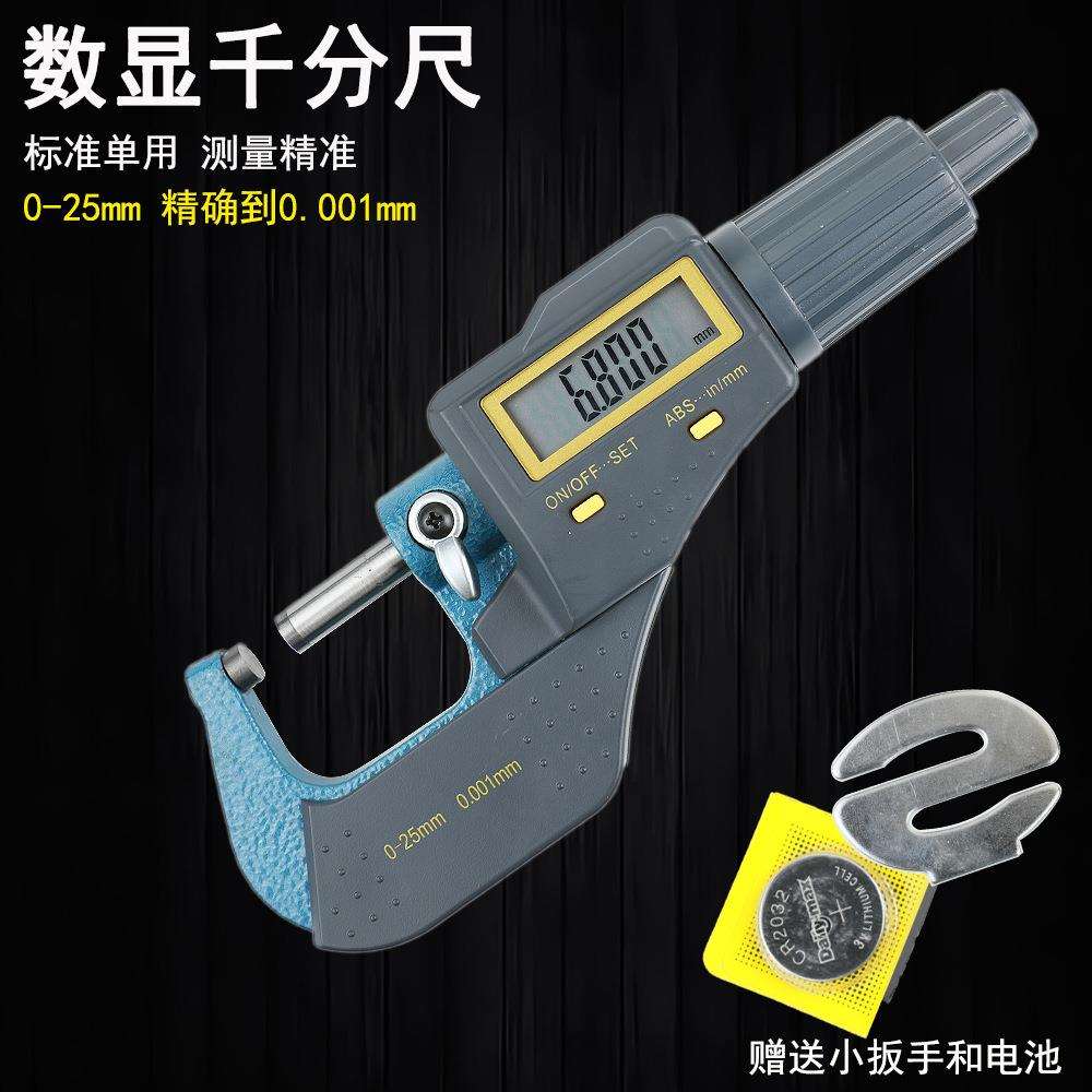 外径千分尺0-25mm高精度0.001电子数显千分卡尺螺旋测微仪