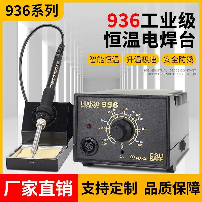 焊台936 防静电恒温电烙铁 台式调温焊接台 维修工具温控焊台套装