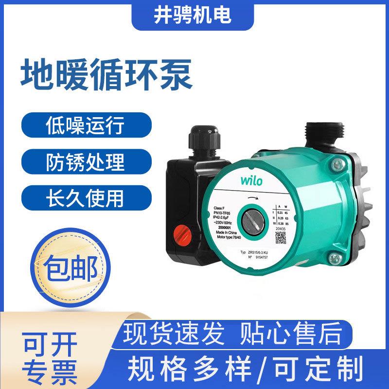 德国威乐水泵 ZRS15/6地暖循环泵屏蔽泵塑料电动抽水泵家用
