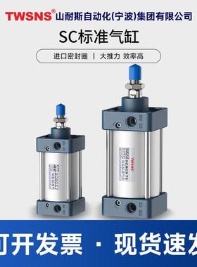 TWSNS气动SC标准气缸缸径32/40/50/63/80/100/125