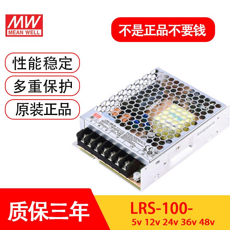 明纬LRS-100W开关电源24V/12V直流稳压12/36/48ⅴ变压器NES S RS