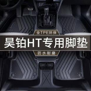 配件内饰装 适用于昊铂HT脚垫包围汽车用品改装 饰TPE地毯地垫