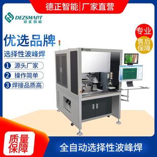 离线选择性波峰焊桌面自动选择性焊锡机焊接品质高省锡省助焊剂