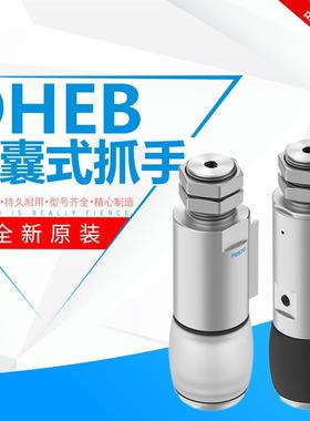 FESTO气囊式抓手DHEB-8-10-12-14-18-22-27-33-41-51-E-D-S-E-L-P