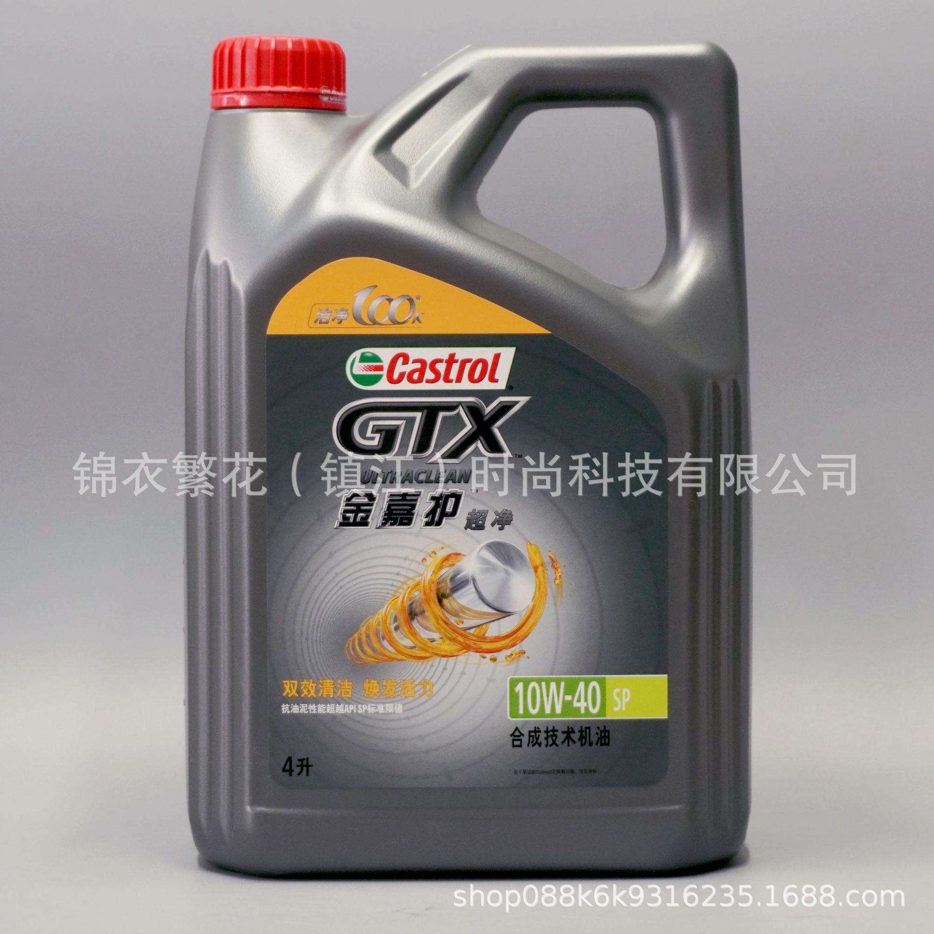 金嘉护5w30 5w40 10w40合成机油SP级GF-6四季机油中配优品