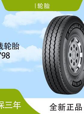 双钱（DOUBLE CION)轮胎7.00R16-14全轮位货运轮胎RR798花纹轮胎
