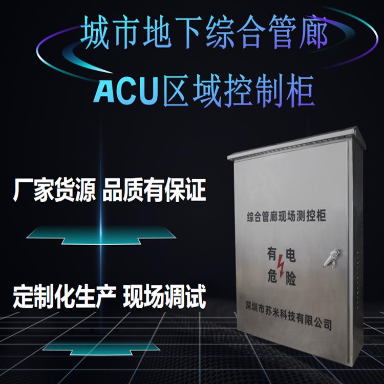 城市管廊自控系统 综合管廊ACU区域控制器 银色耐腐蚀外壳材质