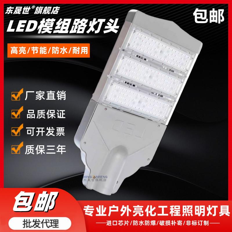 led模组路灯50W100W150W市政道路照明户外防水工程市电220V路灯头