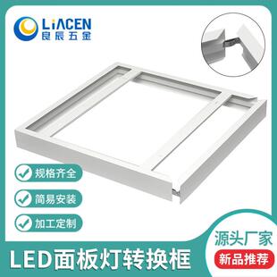 源头工厂面板灯转换框整体明装框平板灯吸顶框安装框可拆卸免螺丝