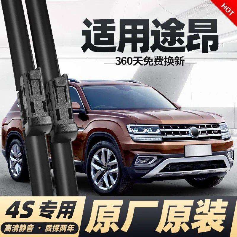 大众途昂专用雨刮器雨刮条原厂途昂雨刷器汽车无骨前雨刷片