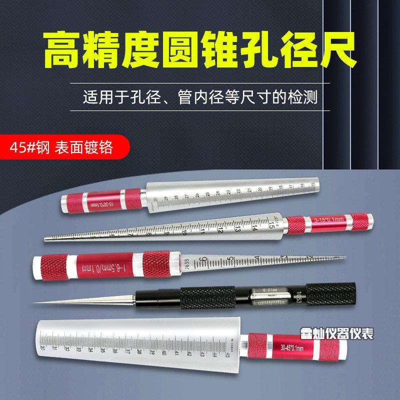 高精度圆锥孔径尺0.1-5橡胶管内径塞尺1-6.5瓶口内径尺3-15-30-45