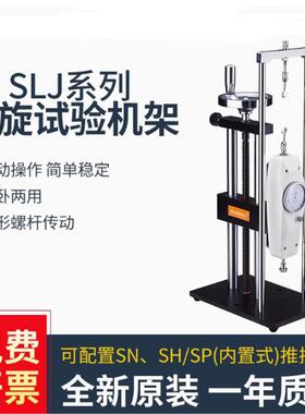 SLJ/SLK/SLR螺旋机架推拉力计仪SLJ-B带标尺手动试验机台