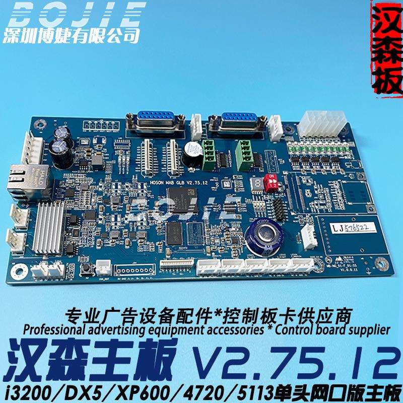 汉森i3200喷头主板快图欣科达写真印花UV机4720/5113单头控制板卡