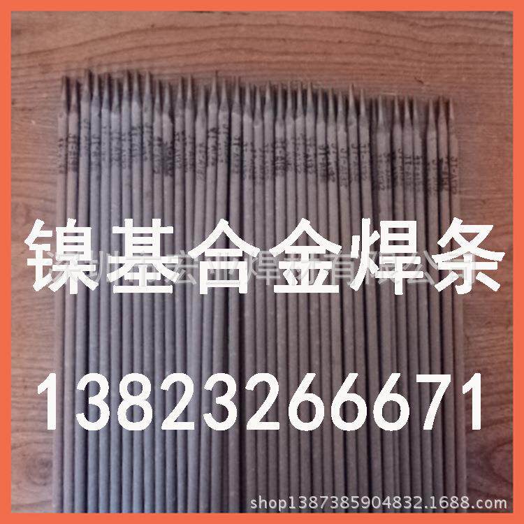 ENiCrMo-4*镍基合金焊条