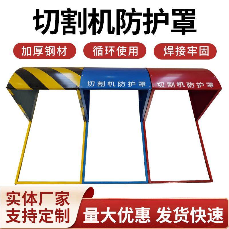 400型切割机防护罩建筑工地切割机保护罩切割机安全防护档火花罩