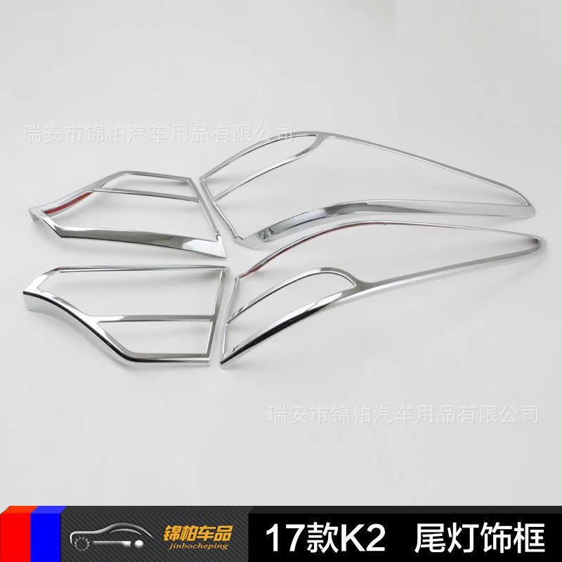 起亚2017款K2 改装专用 尾灯罩 尾灯亮圈 后照灯装饰框 ABS材质