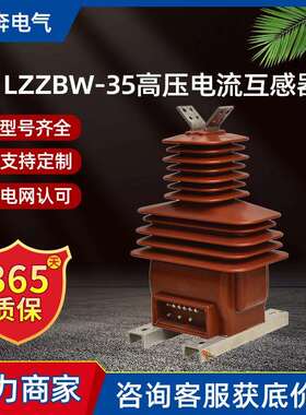 LZZBW-35高压电流互感器户内干式40.5kv 800/5变比0.5准确级10P20