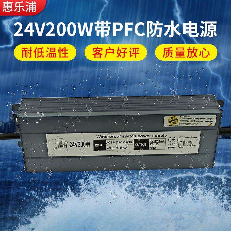 24V200W带PFC防水电源厂家现货户外全电压LED24V开关电源防水