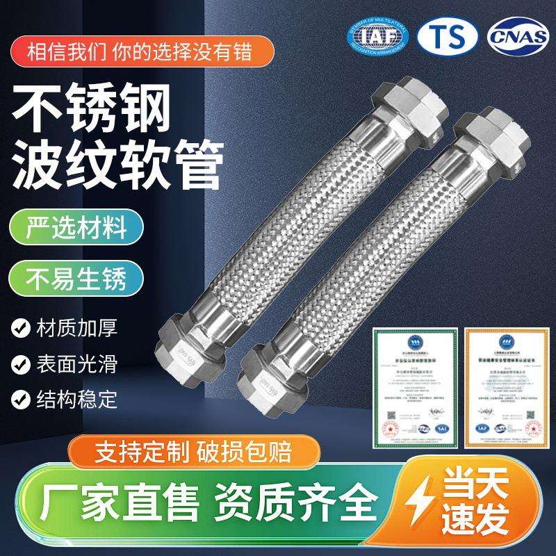 304不锈钢金属软管 4分6分1寸高温高压蒸汽钢丝编织网波纹管
