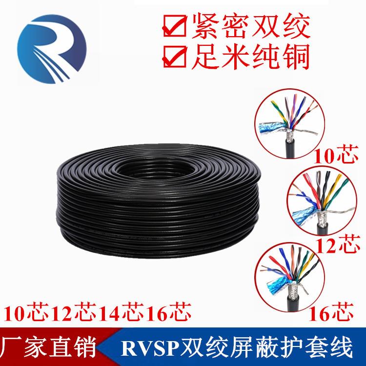 RVSP10 12 14 16芯*0.15 0.2 0.3平方铜芯双绞编织屏蔽485信号线