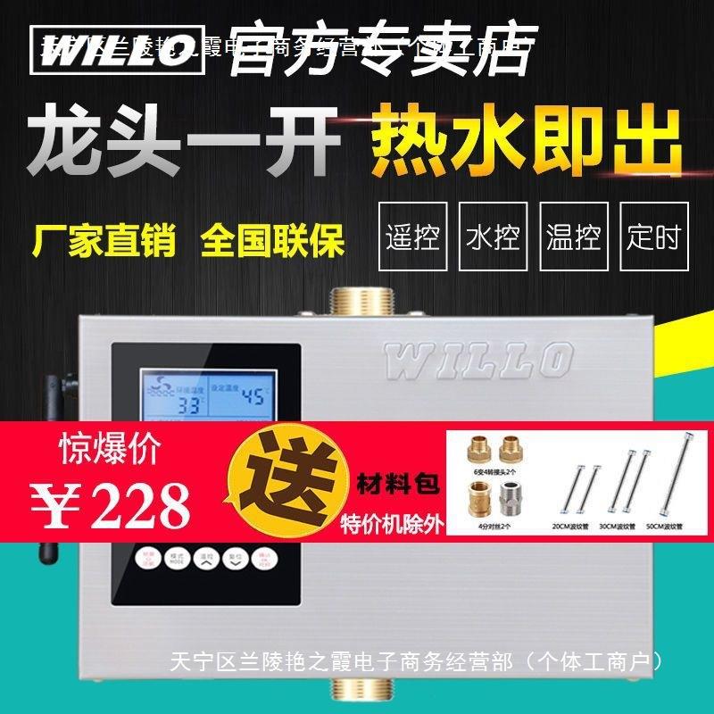 WILLO回水器热水循环系统家用智能热水循环泵回水泵热水回水装置