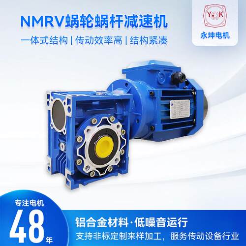 厂家直销蜗轮蜗杆减速机 配YE三相异步电机 NMRV减速电机