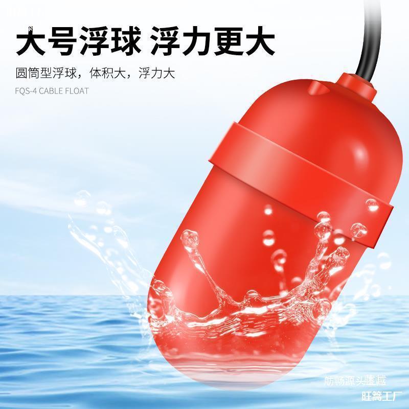 浮球液位控制器UQK-61/FQS塑料浮球水位控制器开关污水池重型浮球