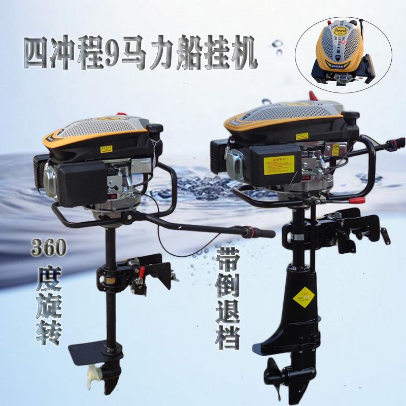 舷外机9马力挂桨机 四冲程船挂机 船用汽油发动机多种型号船挂机