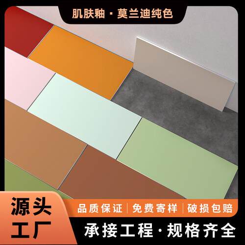 厂家供应莫兰迪纯色柔光肌肤釉双规格餐厅客厅时尚花砖墙面砖