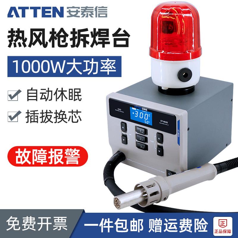 安泰信热风枪焊台862D-E数显调温拆焊台智能报警手机维修高温风枪图片