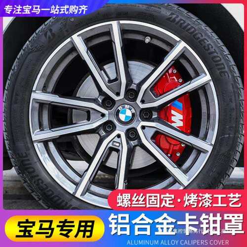宝马3系5系4系7系320X1X4X5X6X3i3iX3530铝合金刹车卡钳罩M集控