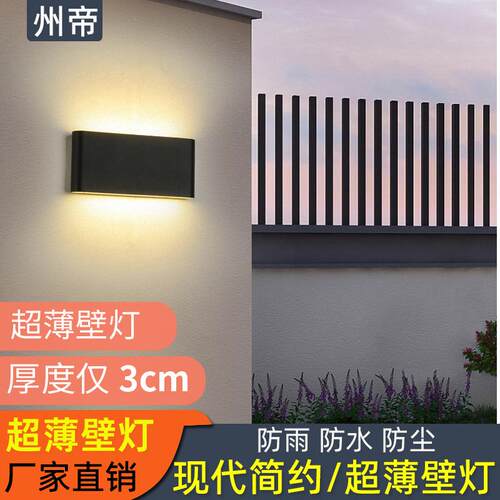 超薄壁灯室内室外壁灯酒店KTV床头灯卧室现代简约led户外防水壁灯
