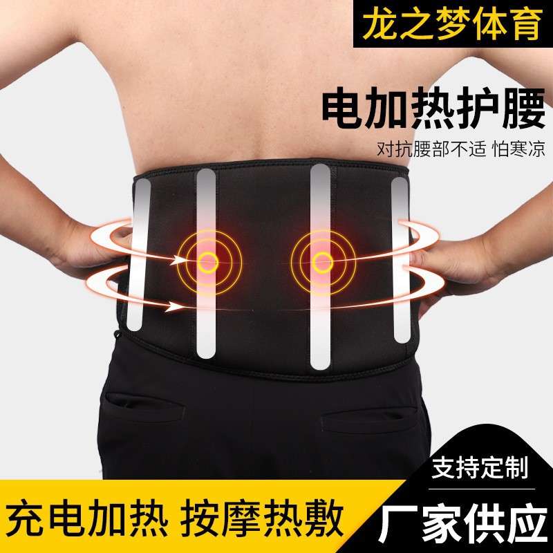 热敷充电发热护腰带腰部钢板支撑腰围腰托防寒保暖电加热护腰带
