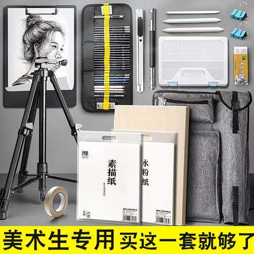 马利素描工具套装画架画板美术生用品全套初学者折叠便携式支架式