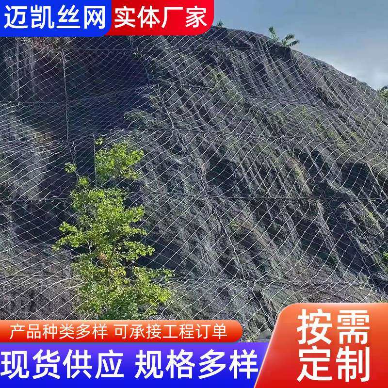 现货国标钢丝绳网APS-050/075/100/150型SNS柔性主动边坡防护网