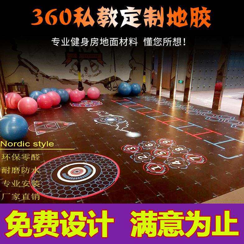 健身房地胶运动360地胶私教少儿体适能地板胶防滑运动PVC地板