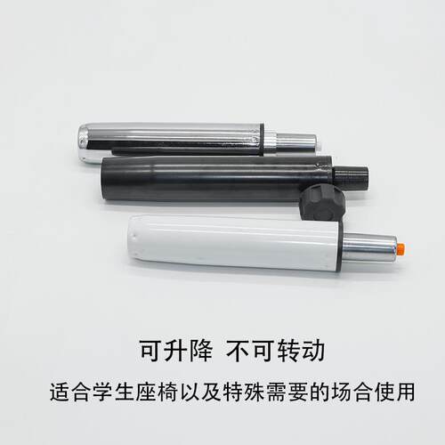 防爆学生椅电脑椅办公椅子转椅配件气压杆升降气杆气缸不可旋转