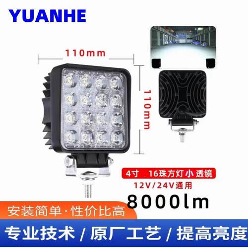 方形16灯珠汽车led工作灯48W改装前照灯工地挖掘机用大臂改装灯