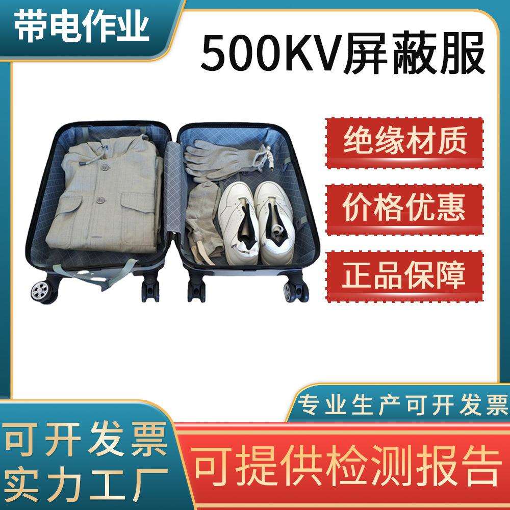 带电作业绝缘屏蔽服500KV电力检修防护服分体式等电位导电服